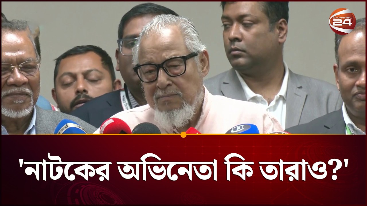 সৈয়দপুরের ঘটনা নির্বাচনকে প্রশ্নবিদ্ধ করেছে: নজরুল ইসলাম খান | BD Election | Channel 24