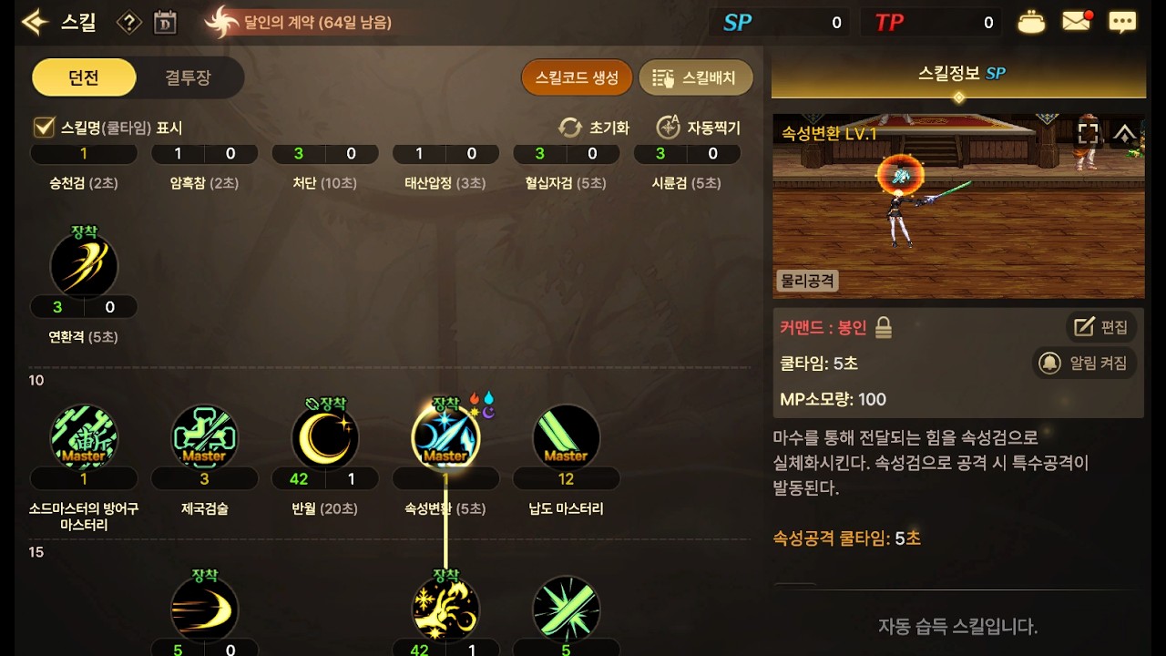 [던파 모바일] 모든 직업 스킬창 자체 고유 속성 