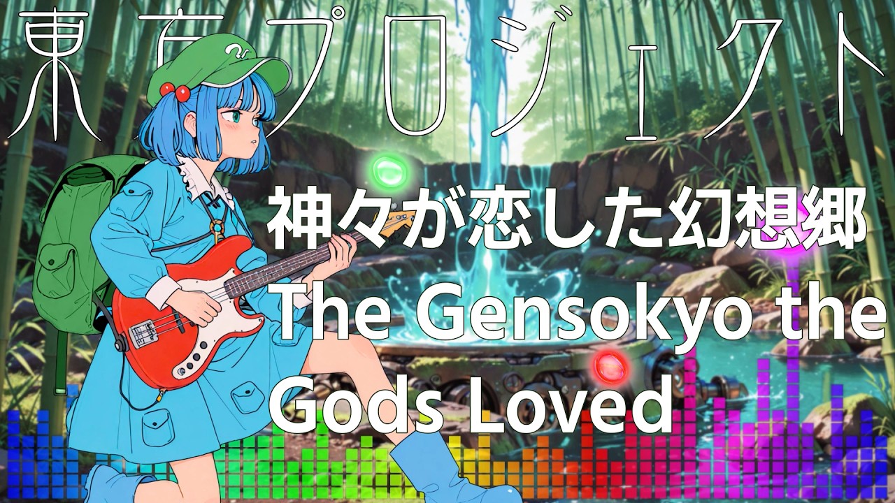 【COVER】東方Project 神々が恋した幻想郷｜The Gensokyo the Gods Loved Epic Orchestral Rock Arrange【Touhou】