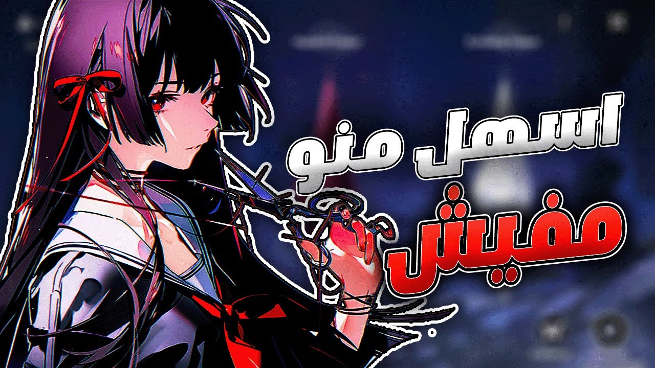 ايزي تاور نحتاج لتزيد الصعوبة في اللعبة WUTHERINGWAVES