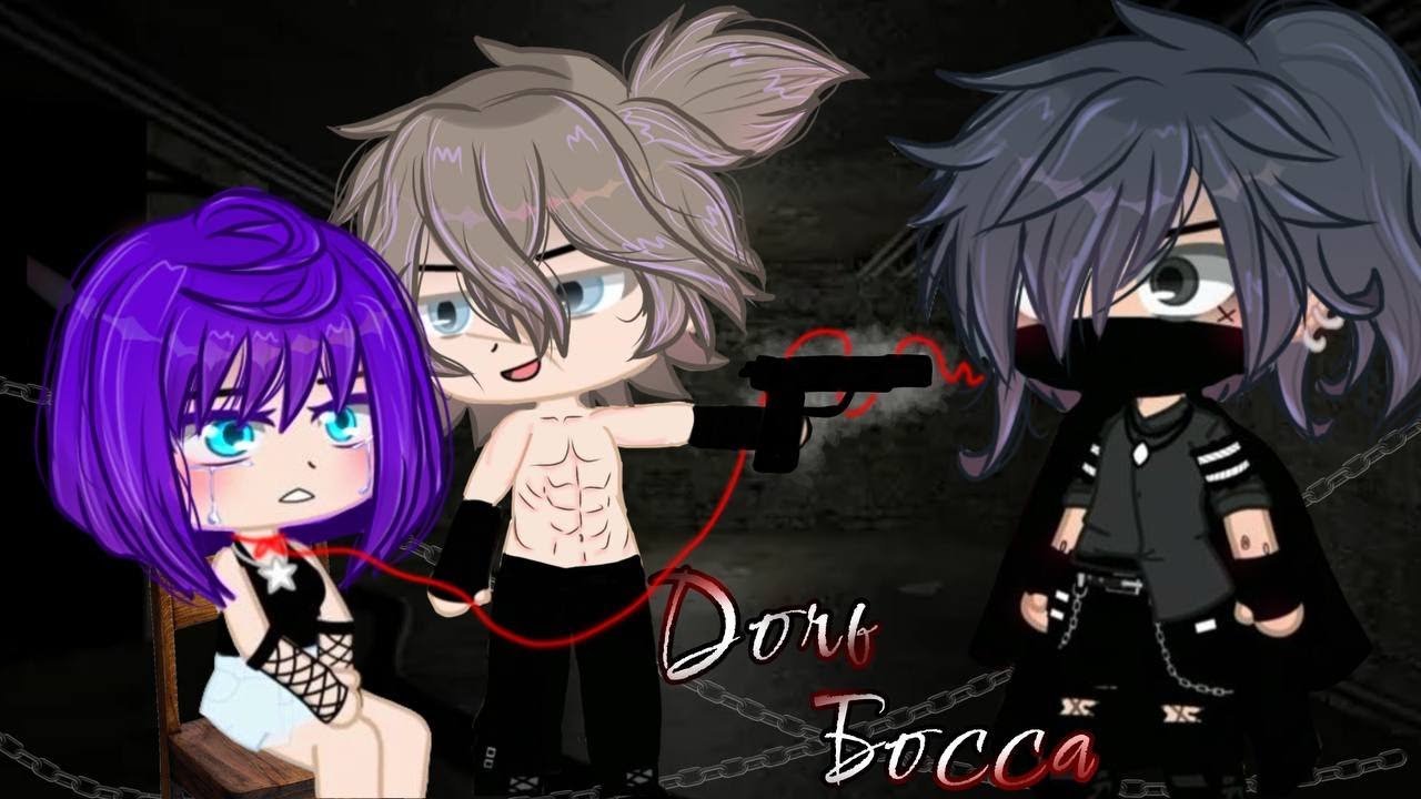 [Перевод/Озвучка]  «Дочь босса» Гача ~Мини-фильм~