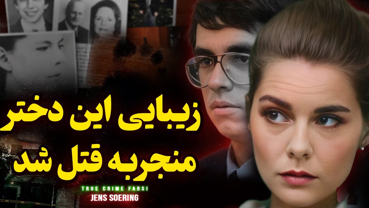 اعترافی که همه‌چیز رو عوض کرد… ولی حقیقت چی بود؟ | حل شده