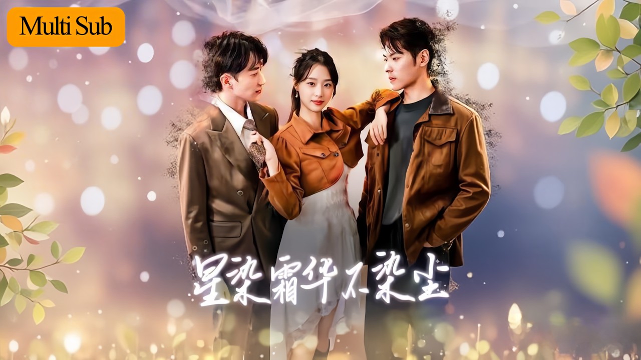 【全集】王小億💕董一｜七年情斷後霸總跪碎自尊💘｜追妻火葬場燒盡白月光謊言🔥｜《星染霜華不染塵》/《賀總為白月光取消訂婚，我不嫁了》全集 #短劇 #短劇推薦 #drama #大陸短劇 #甜寵 #熱門短劇