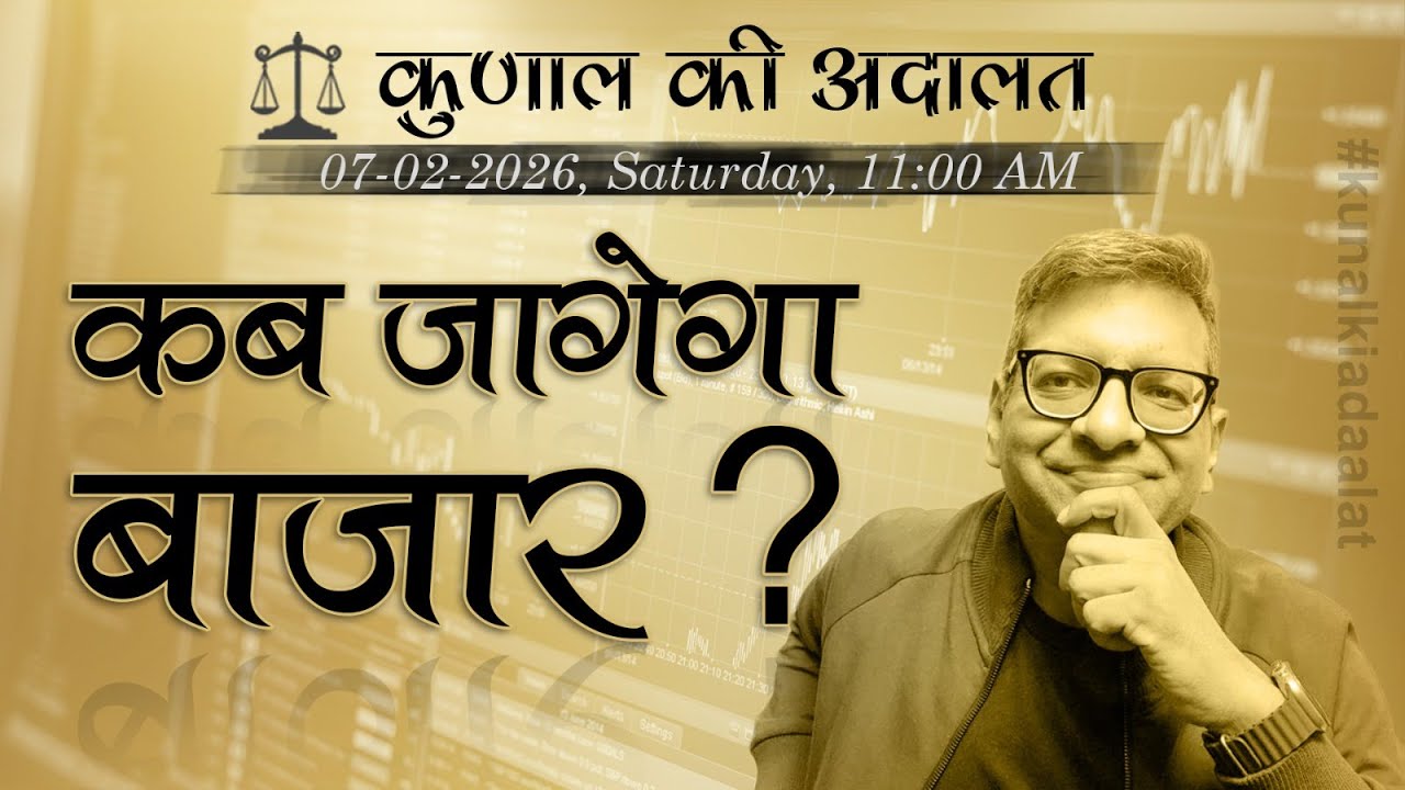 Kunal Ki Adaalat | Will the Markets wake up? | 07-02-2026