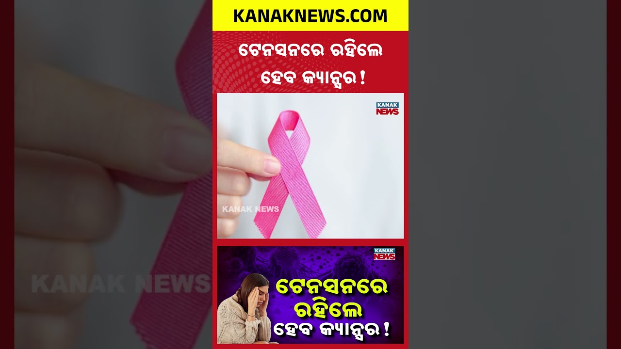 Massive Health Alert! AIIMS Warns Chronic Stress May Raise Cancer Risk in India