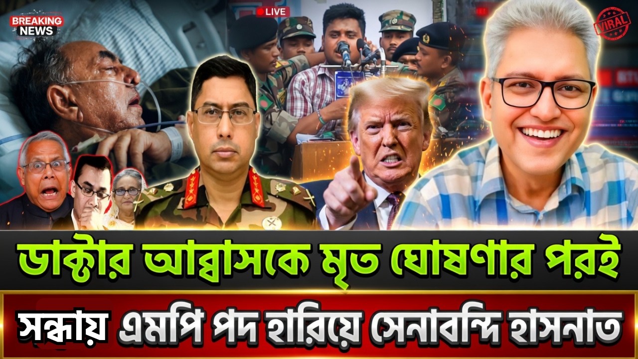 মির্জা আব্বাসকে হ*ত্যার হুমকির পরই এমপি পদ হারিয়ে সেনাবন্দি হাসনাত । Masud Kamal । Today Talk Show