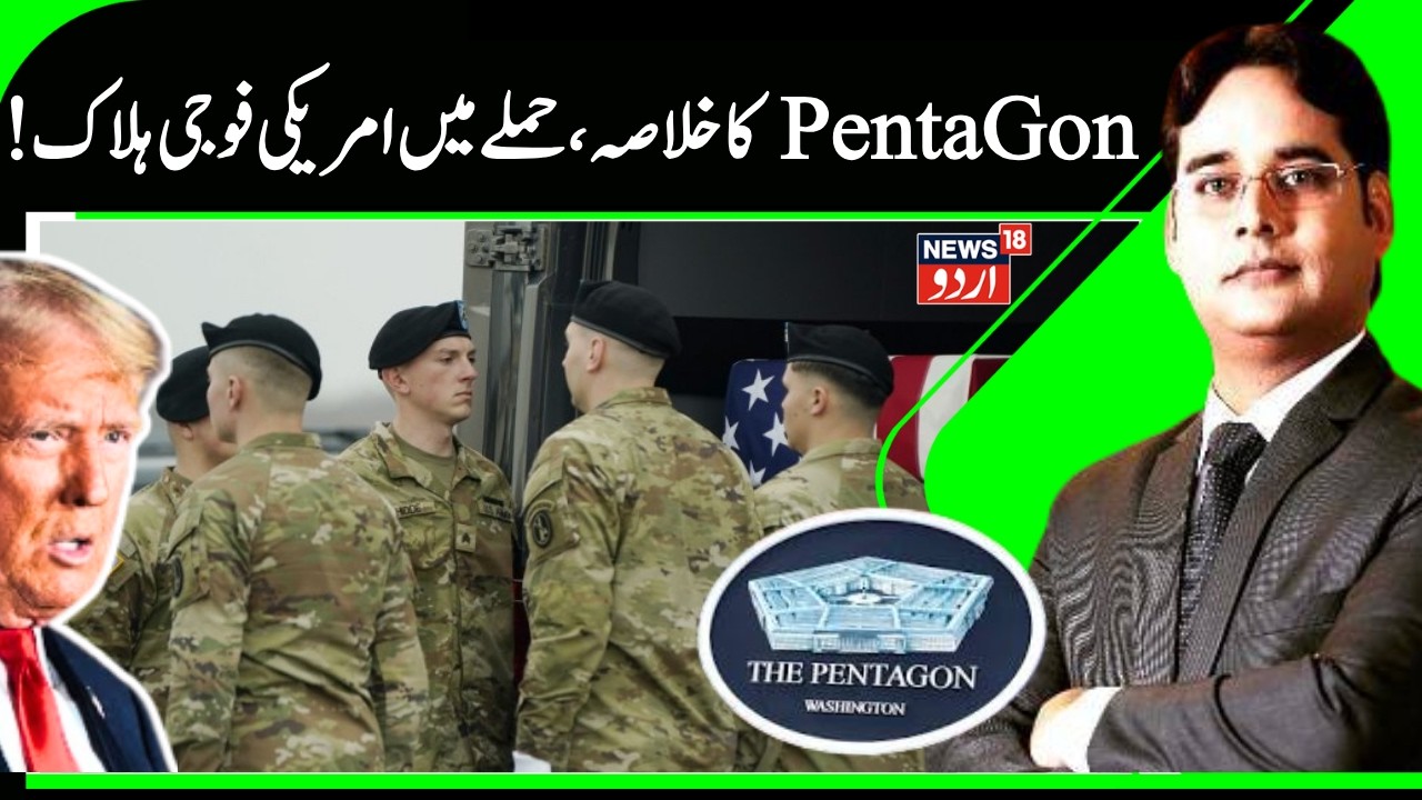 Iran Attack Israel | Pentagon Confirms U.S. Soldier Killed in Attack | Tensions Escalate | N18G