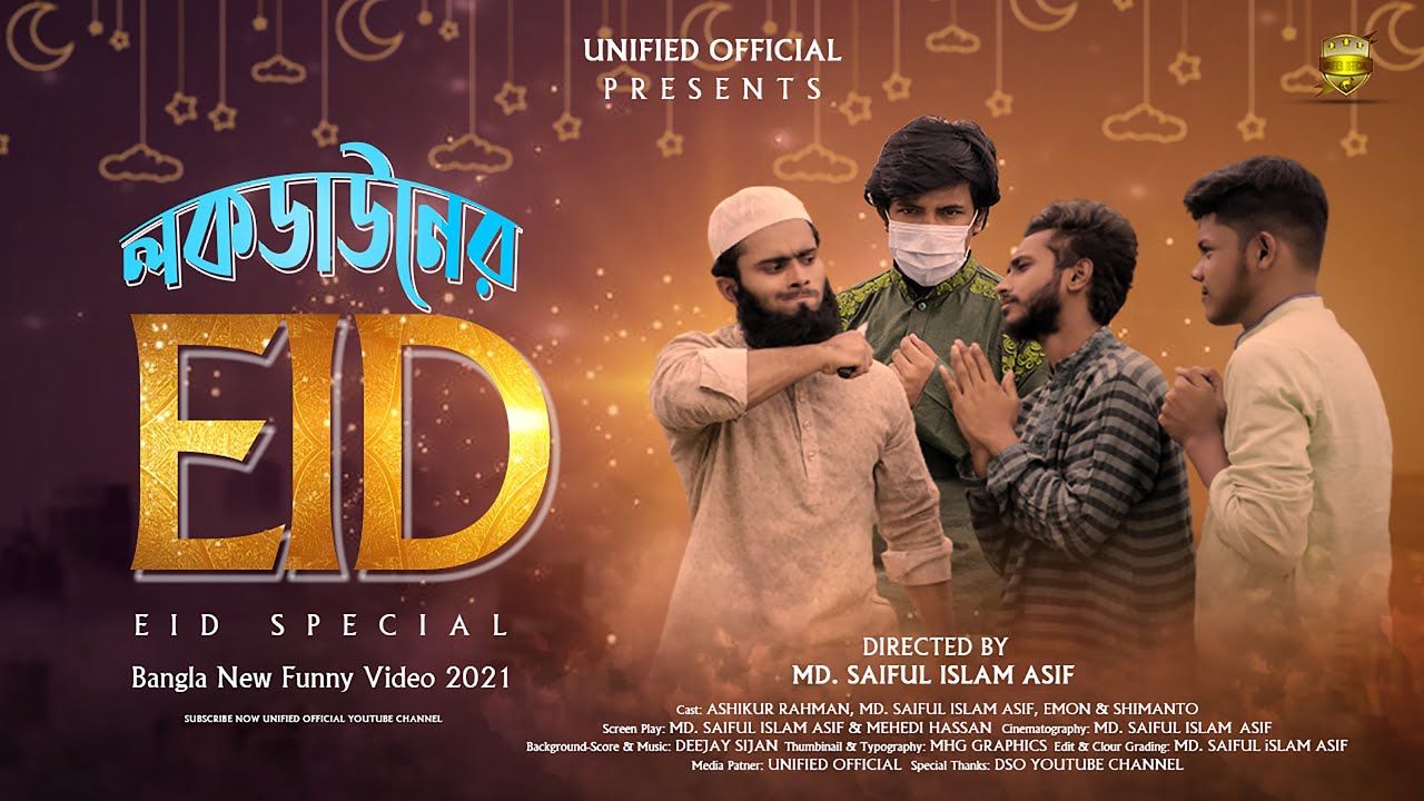 লকডাউনের Eid | Eid Special | Unified Official | MD Saiful Islam Asif |Bangla Funny Video 2021