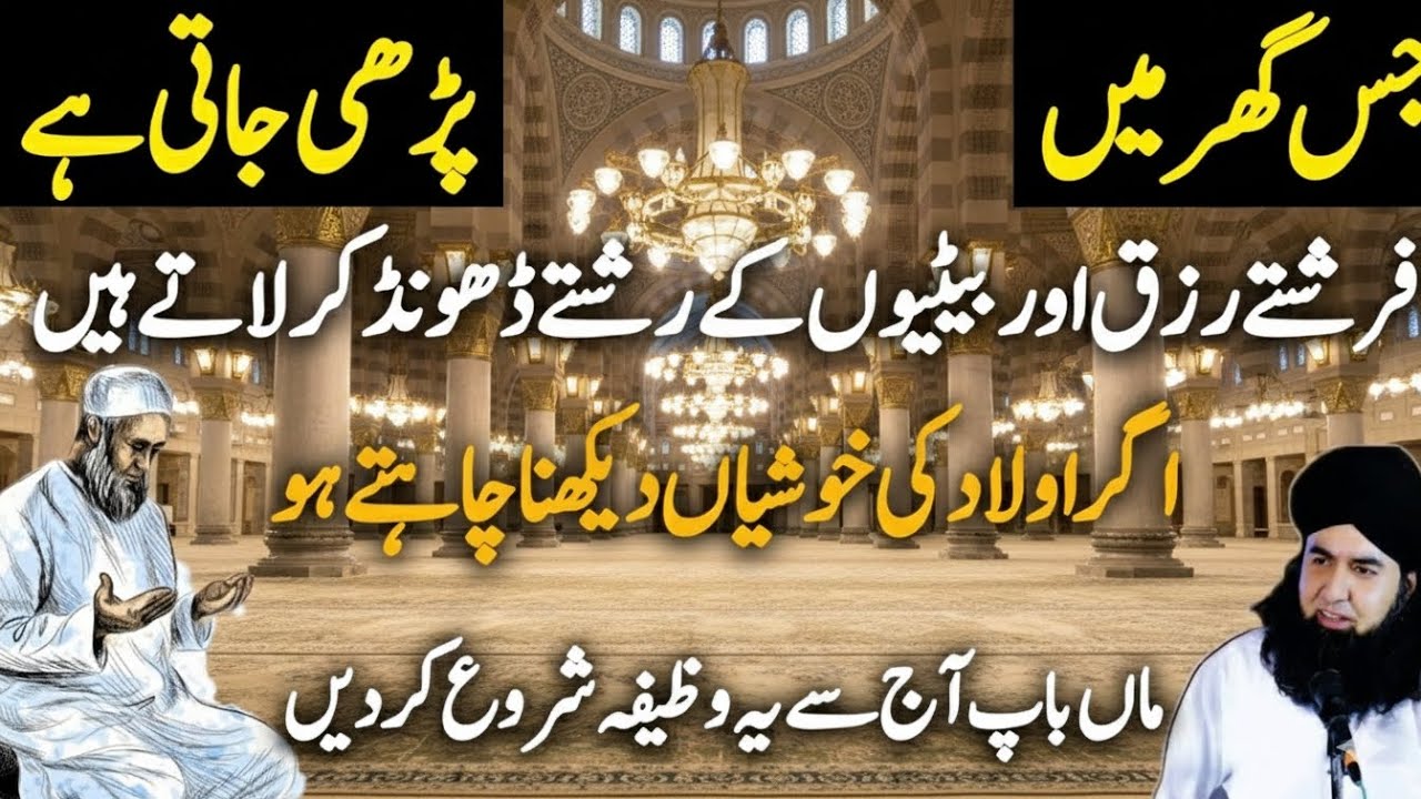 Surah Ad Duha Ki Barkaat | Rizq Aur Aulad Ki Khushian Pane Ka Wazifa| wisdom of lahore