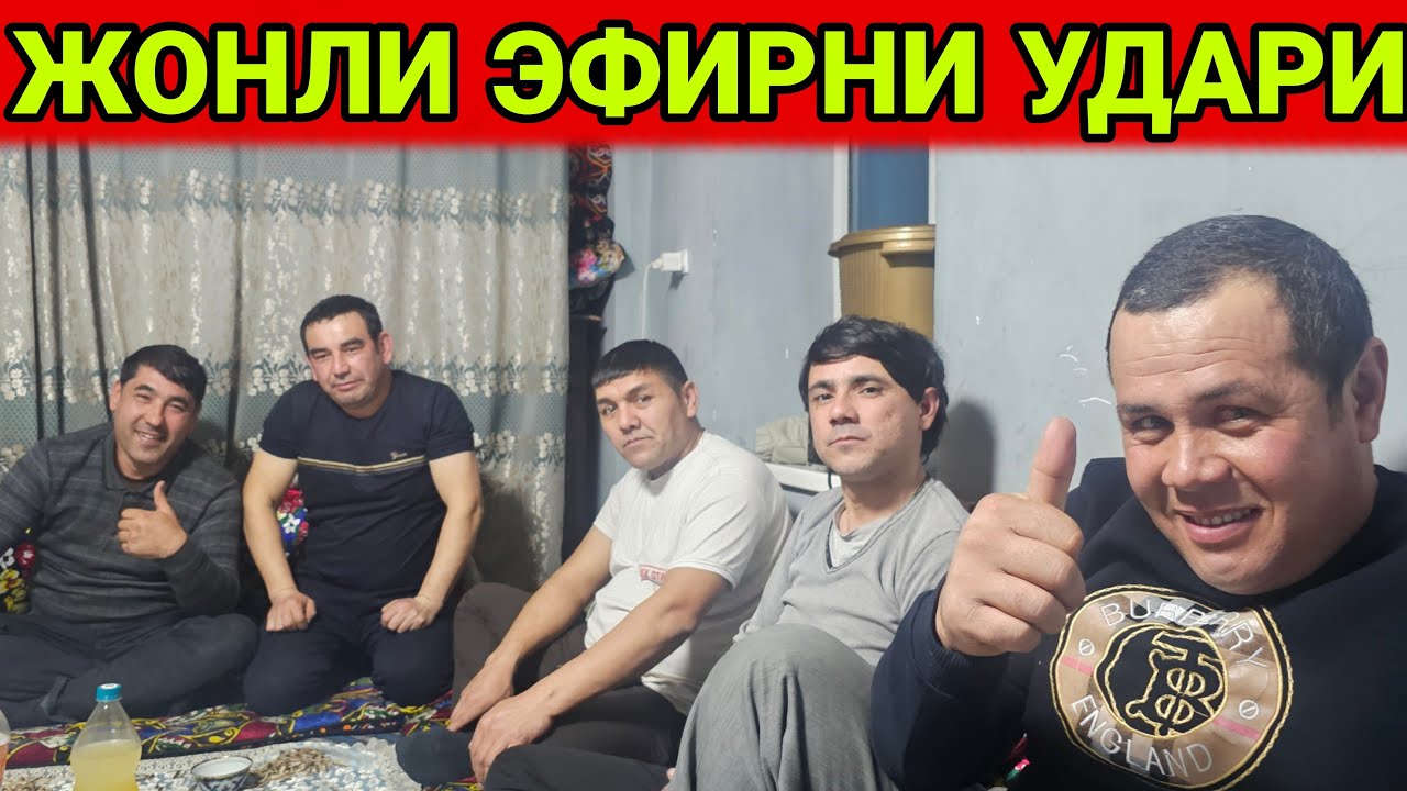 ЖИГАР ЖОНЛИ ЭФИРДА НИМА..ДЕВОРДИ
