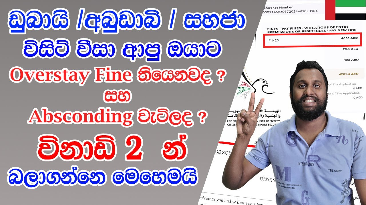 How to Check UAE Dubai Visa Fines and Absconding In Sinhala I 2024 I විනාඩි 2 න් බලාගන්න #dubaivisa