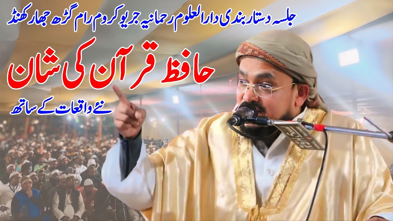 Maulana Akram Qasmi | हाफिज ए कुरान की शान | नए वाक्या के साथ | Jalsa Dastar Bandi Jario Ramgarh2024