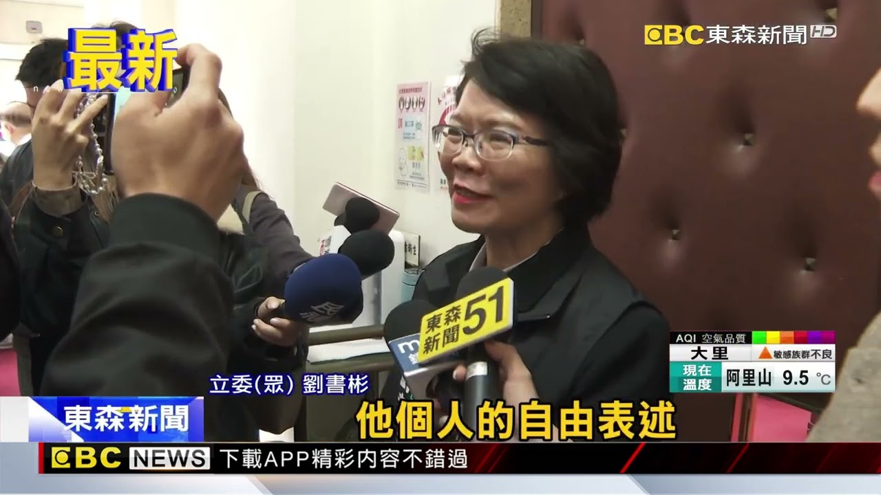 遭前助理指控「職場霸凌」籲辭立委 劉書彬：不予置評@newsebc