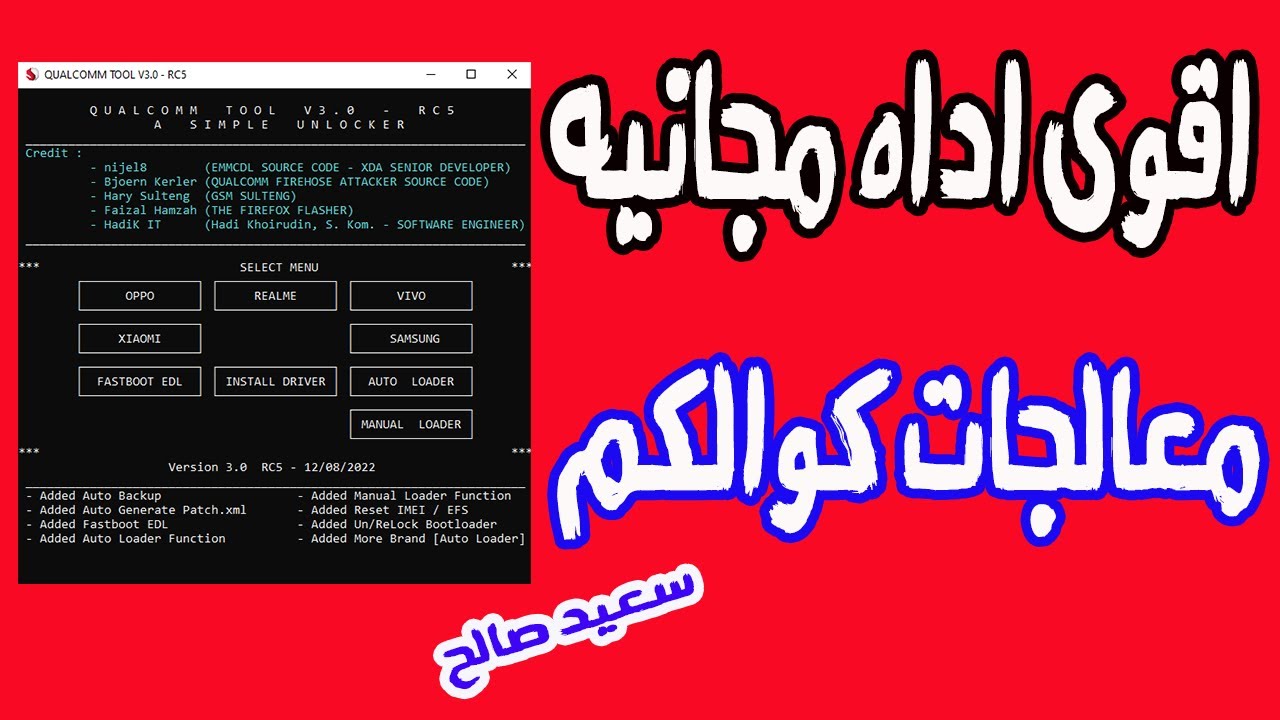 اقــــــــوى اده مجانيه لمعالجات كوالكم Qualcomm Tool master