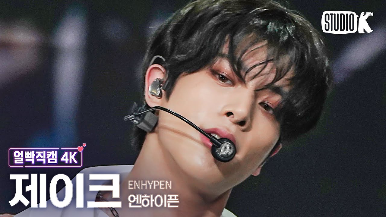 [얼빡직캠 4K] 엔하이픈 제이크 'Bite Me' (ENHYPEN JAKE Facecam) @뮤직뱅크(Music Bank) 230602