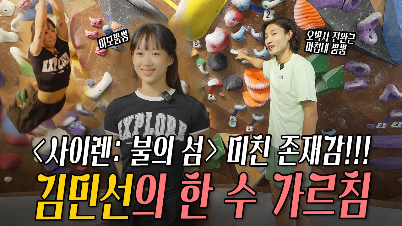 [인물연구소] 김민선 선수의 가르침 feat.사이렌 불의 섬 (이벤트 참여 GOGO🔥)