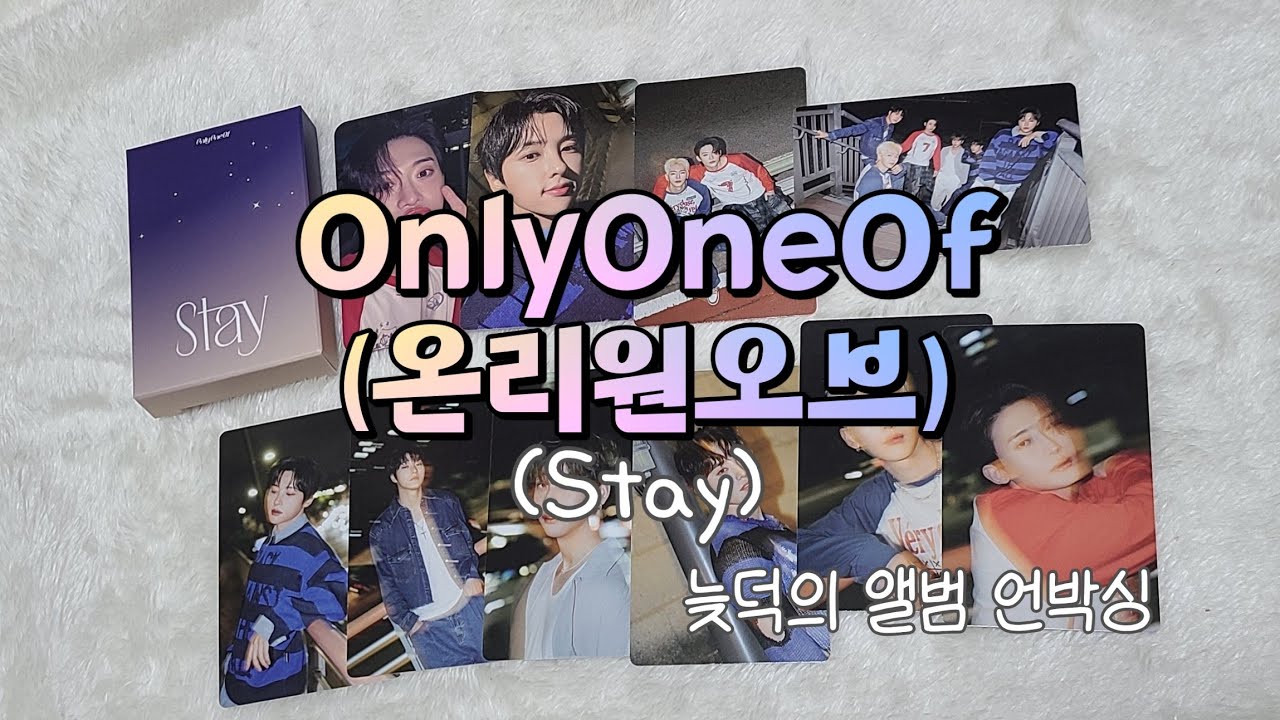 OnlyOneOf 온리원오브 Stay Album Unboxing /온리원오브 앨범 언박싱/ 포카