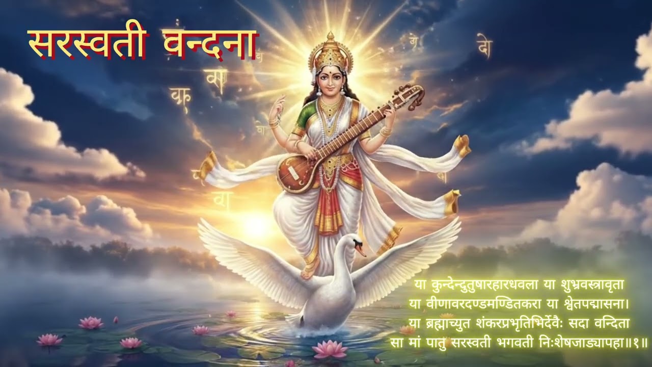 सरस्वती वन्दना: Vidya Ki Devi | New Nepali Bhakti Song & Sanskrit Chant