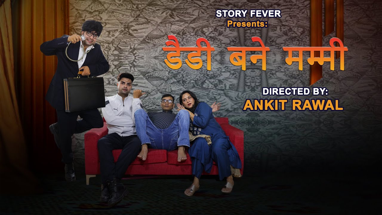 DADDY BANE MUMMY | Short Film | Story Fever | Ankit Rawal | Anuradha Choudhary | Praveen Warriya