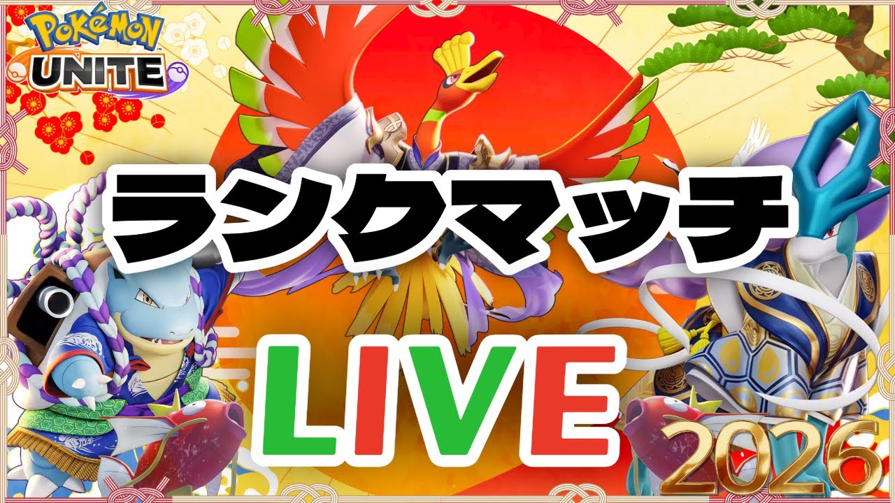 【ポケモンユナイト】タンクでレジェンド行きたい！【完ソロ】#PokémonUNITE #ポケモン