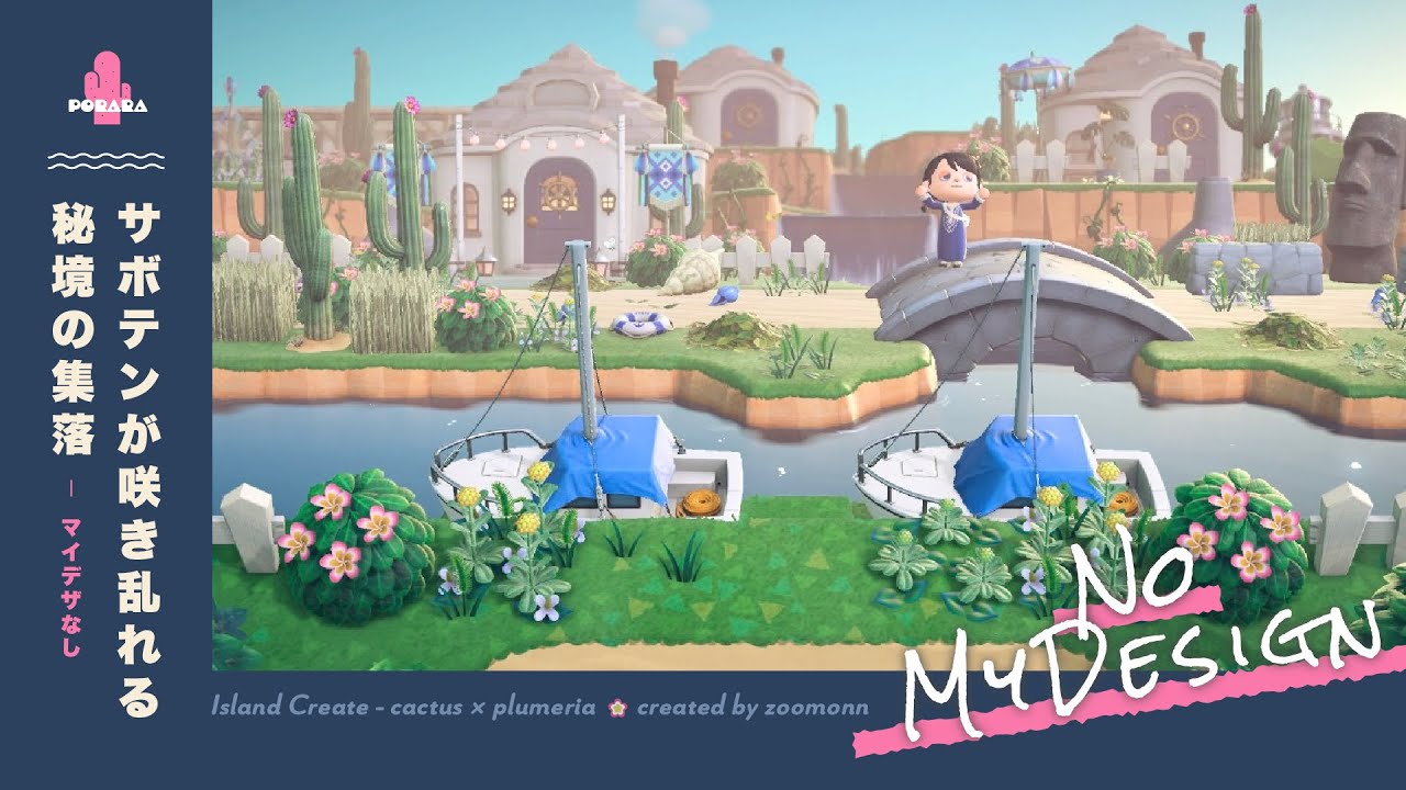 【あつ森】サボテンが咲き乱れる秘境の集落｜マイデザインなし【島クリエイト】sub｜※冒頭、雷恐怖症の方は注意
