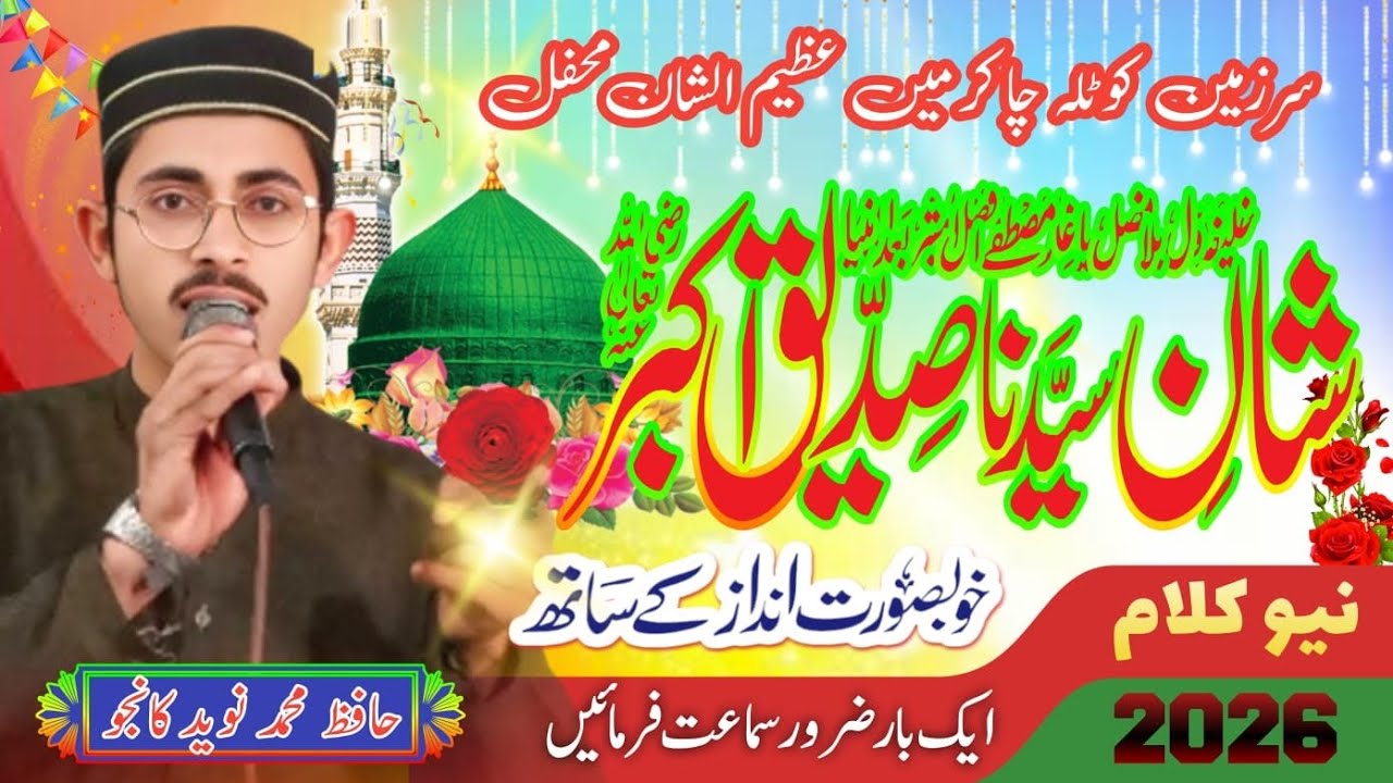 Hazrat siddique Akbar Razi Allah Tala anhu kisan mein Kalam 2026 hafiz naveed Rafiq official 