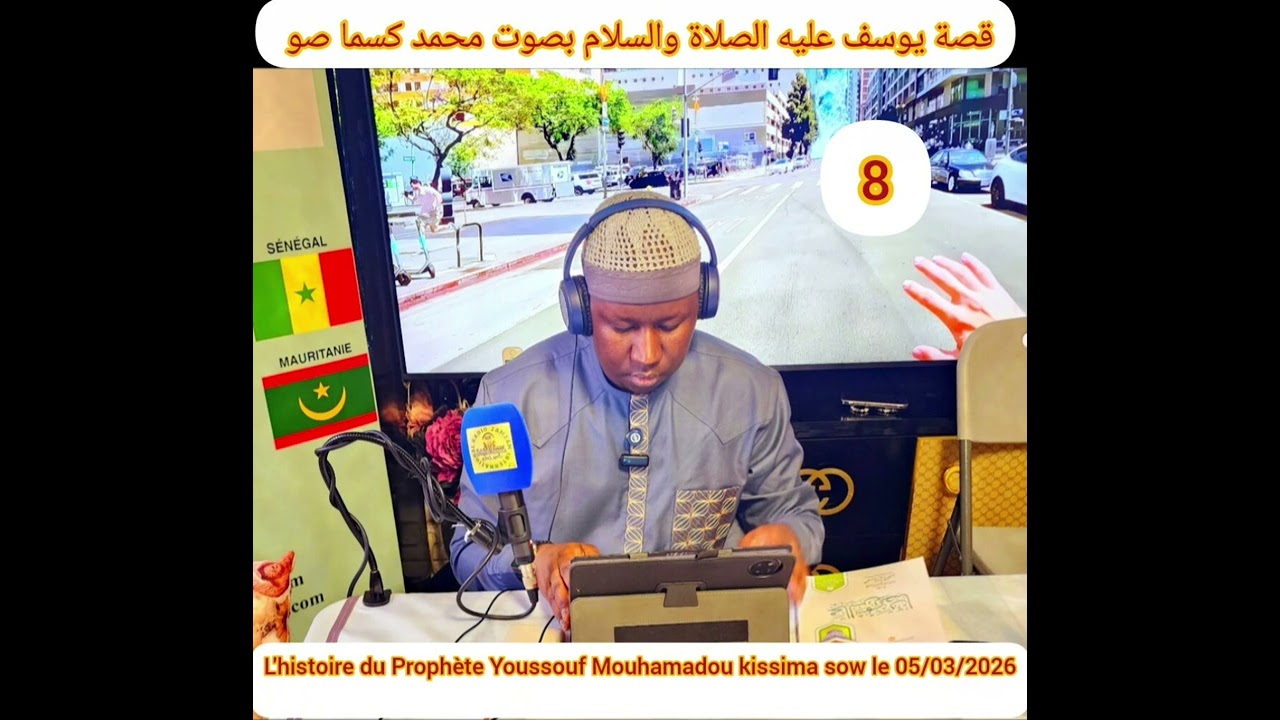 قصة يوسف Mouhamadou kissima sow le 05/03/2026