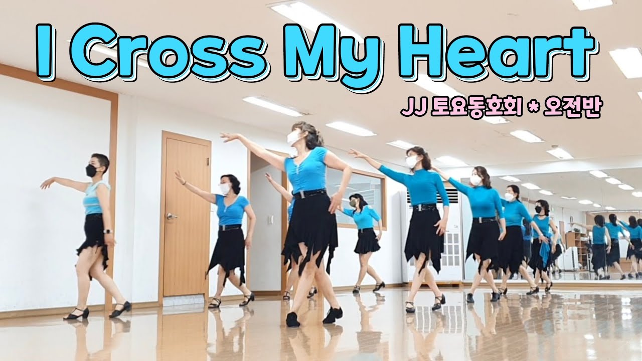 I Cross My Heart - Line Dance (Intermediate Level) 토요동호회*오전반
