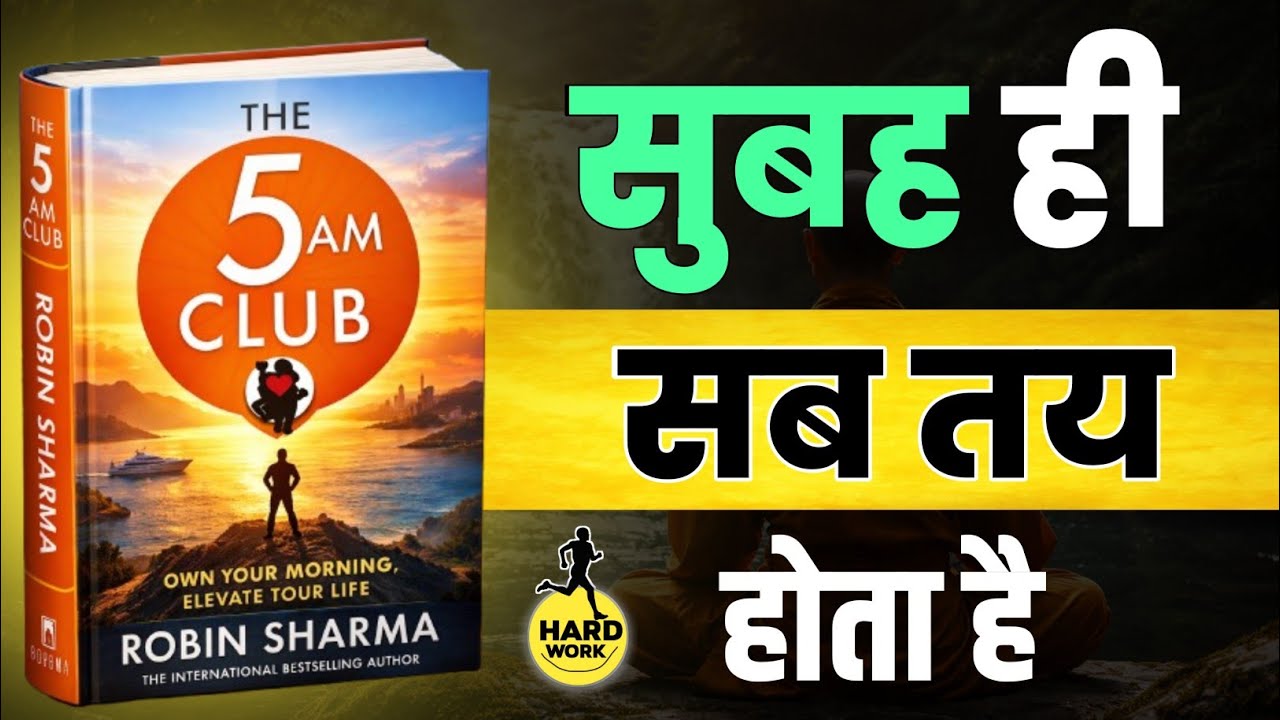 The 5 AM Club Audiobook Summary in Hindi | Morning Routine of Successful People | Robin Sharma