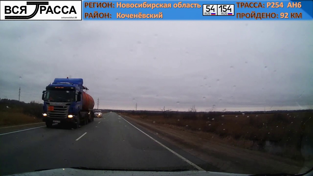 Вся Трасса Новосибирск-Москва-Берлин