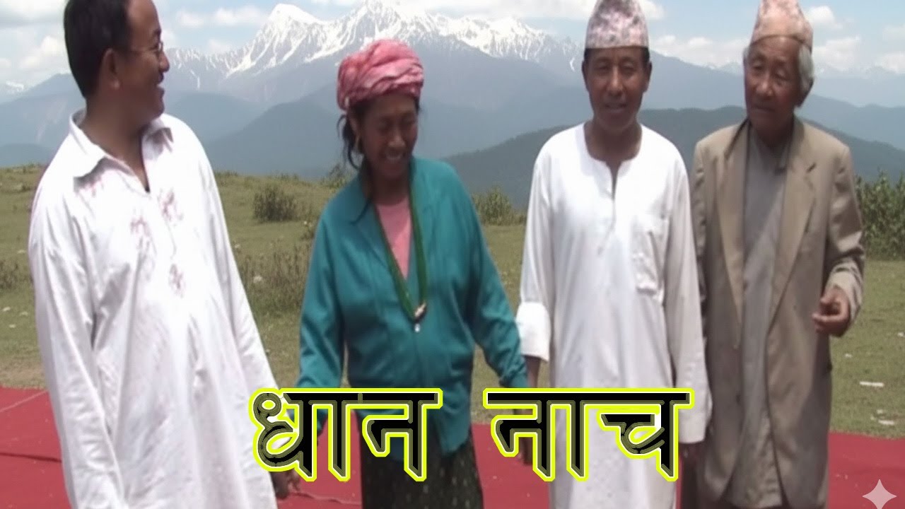 पालम अर्गानिक र ओरिगिनल याक्थुङ् जातिमा गाउदै आएको परम्परा गाउ घरमा गाउने गित हो
