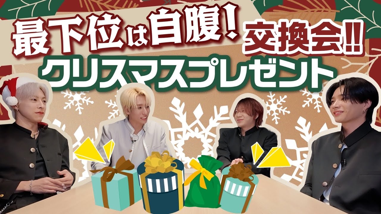 OWV｜最下位は自腹！クリスマスプレゼント交換会！🎄