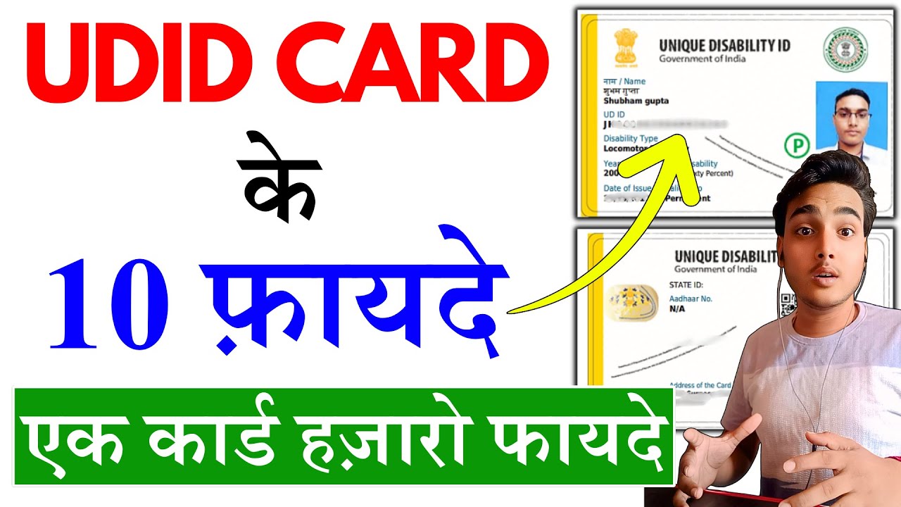 UDID Card से क्या-क्या फ़ायदे मिलते हैं? | Online UDID Card Benefits Hindi 2025