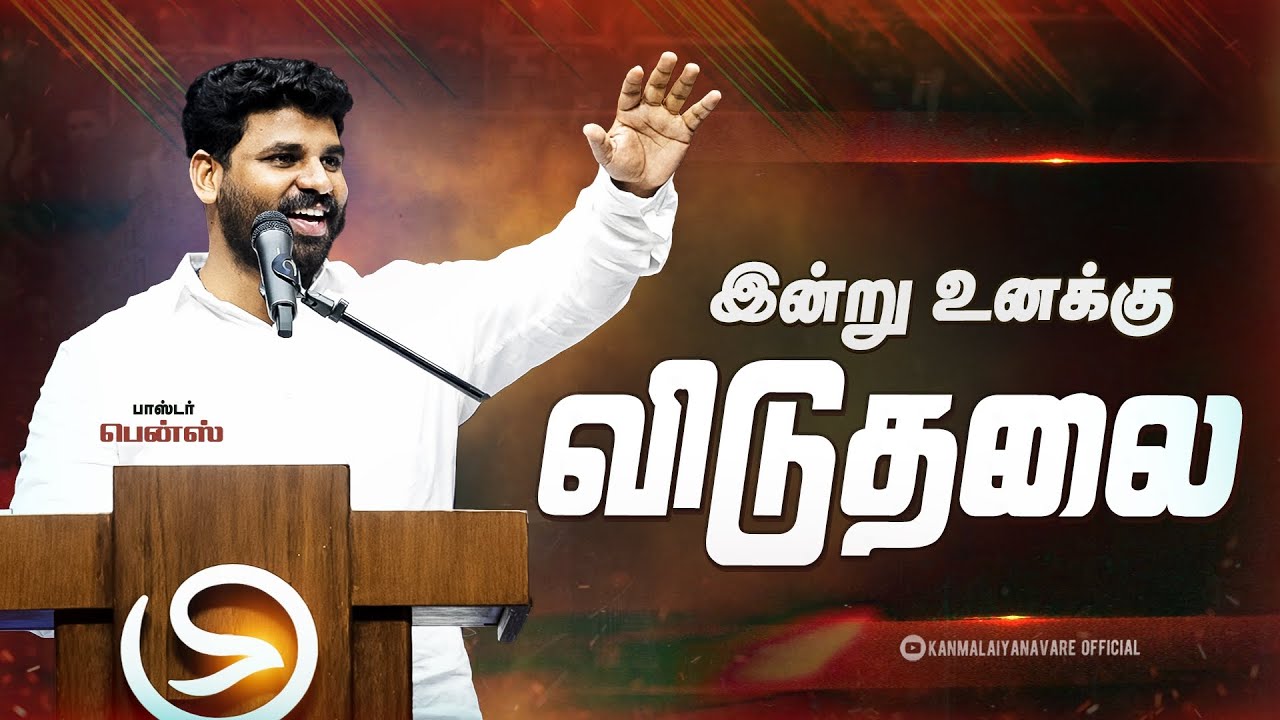 🔥இந்த வார்த்தை உன் வாழ்க்கையை மாற்றும்! | Benz Pastor Message | Tamil Christian Message | Motivation