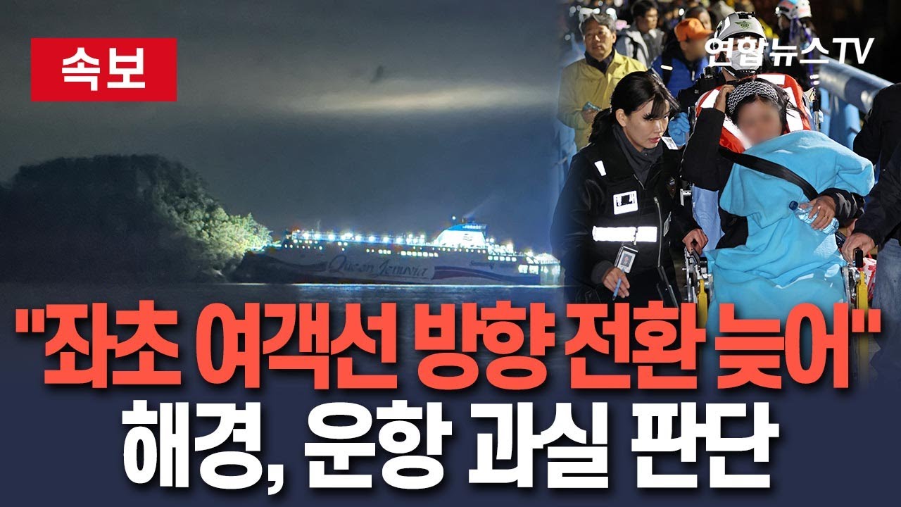 [🔴속보] 해경 