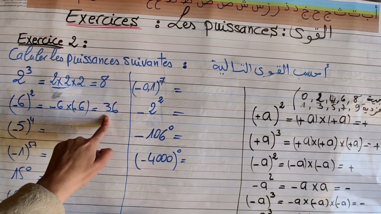 suite exercices (partie 1) les puissances . القوى - college اعدادي