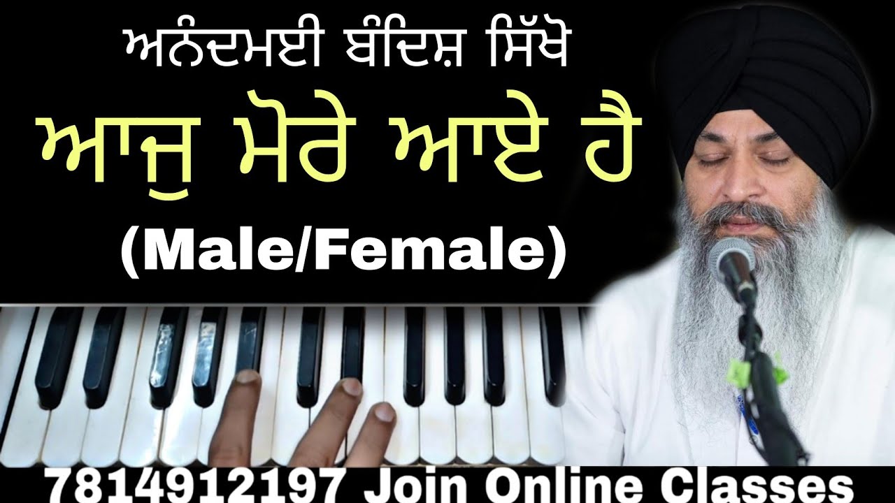 learn aaj more aaye hain on harmonium,easy shabad