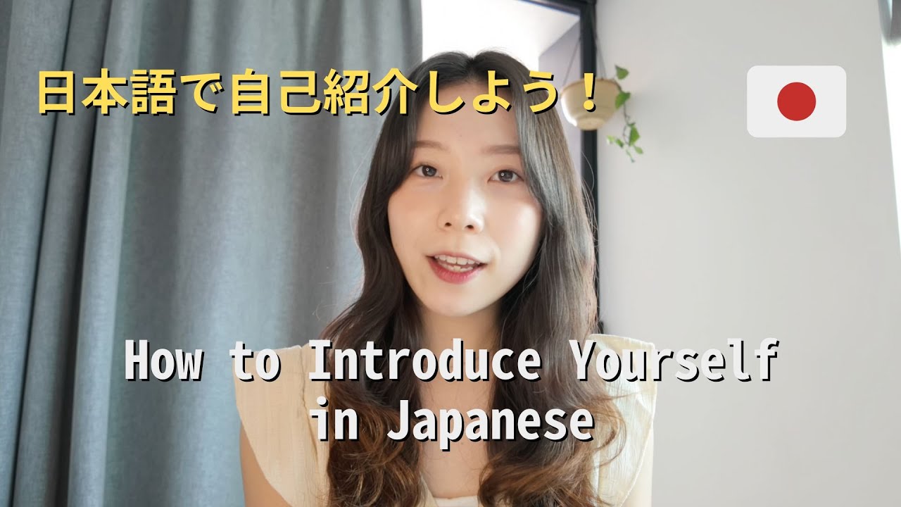 How to introduce yourself in Japanese | For Beginners 🗣️🇯🇵