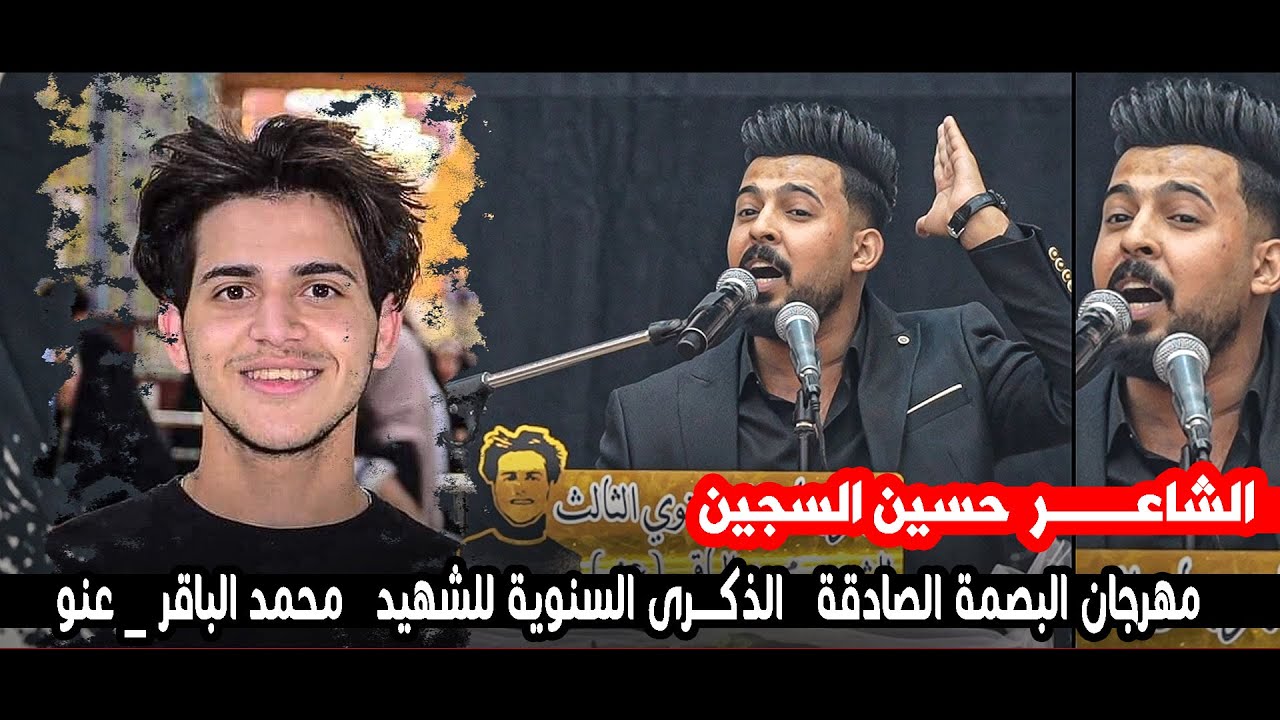 شاعر يثير شجون الجمهور والشعراء ببداعة الشاعر حسين السجين || مهرجان الشهيد عنو