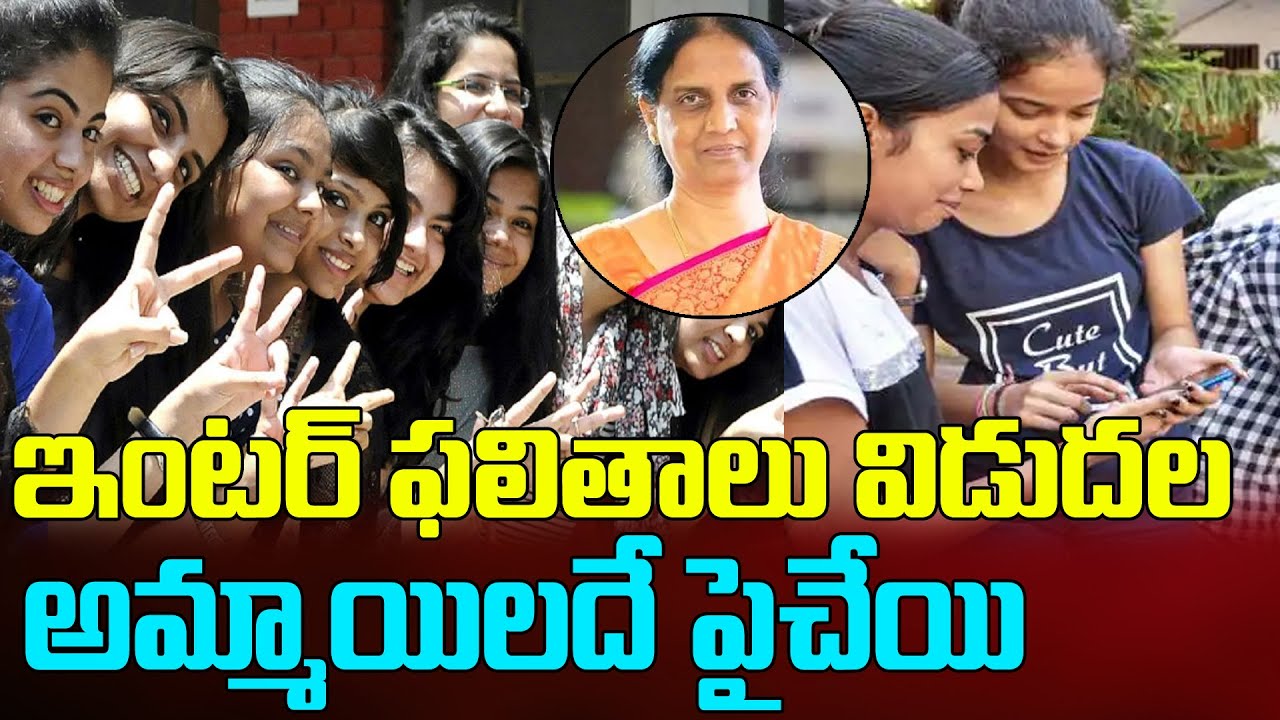 Telangana Inter Results 2022 LIVE | Minister Sabitha Indra Reddy Speech at TS Inter Results | GT TV