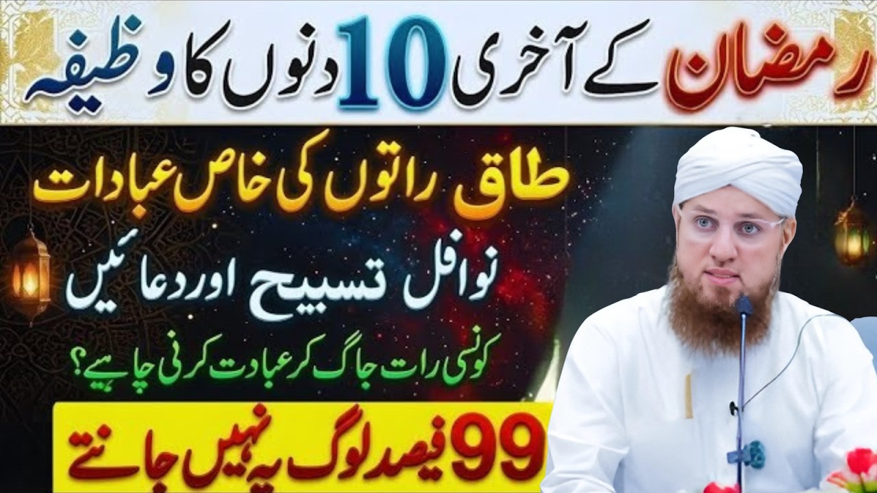 Ramzan Ki Taq Raton Mein Kon Kon Si Ibadat Karein? | Nawafil Aur Tasbeeh | Habib Attari