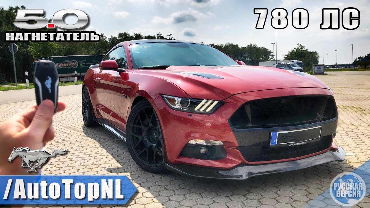 ОБЗОР Ford Mustang GT НА 780 Л.С. C НАГНЕТАТЕЛЕМ  / АВТОБАН [БЕЗ ОГРАНИЧЕНИЯ СКОРОСТИ] от AutoTopNL