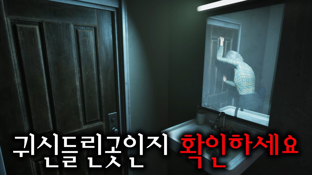 [The Cabin Factory] 간단합니다 귀신들린곳인지 검사하세요