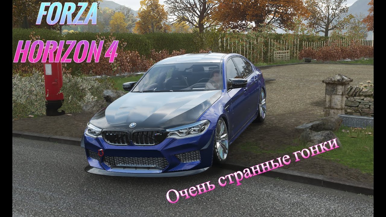 Очень странные гонки Forza Horizon 4