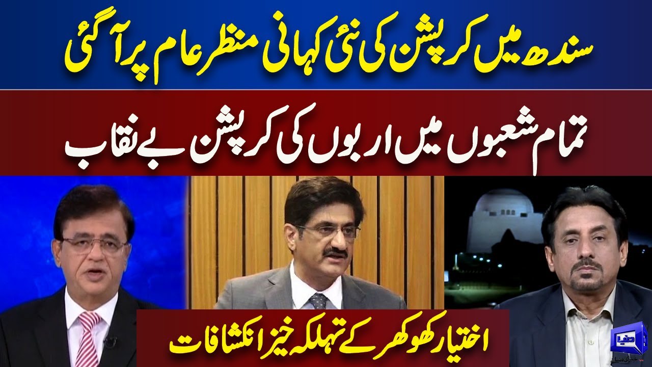 Akhtiar Khokhar Expose The Reality Of Mega Corruption Scandal In Sindh | Kamran Khan