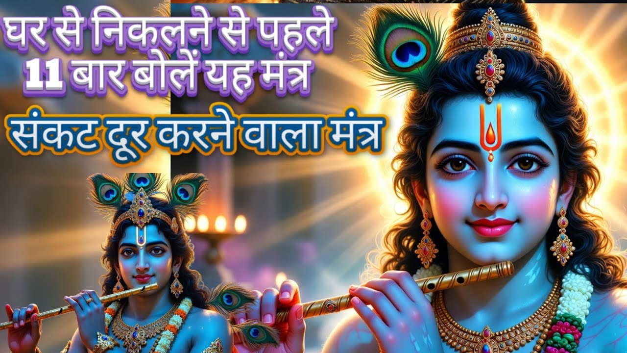 सुबह सुनें यह चमत्कारी कृष्ण मंत्र | Om Krishnaya Vasudevaya Mantra @CrazeBhaktiWorld