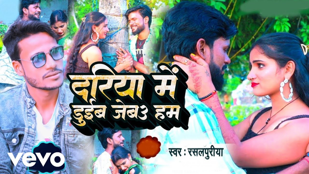 Rasalpuriya - Dariya Me Deub Jebou Ham