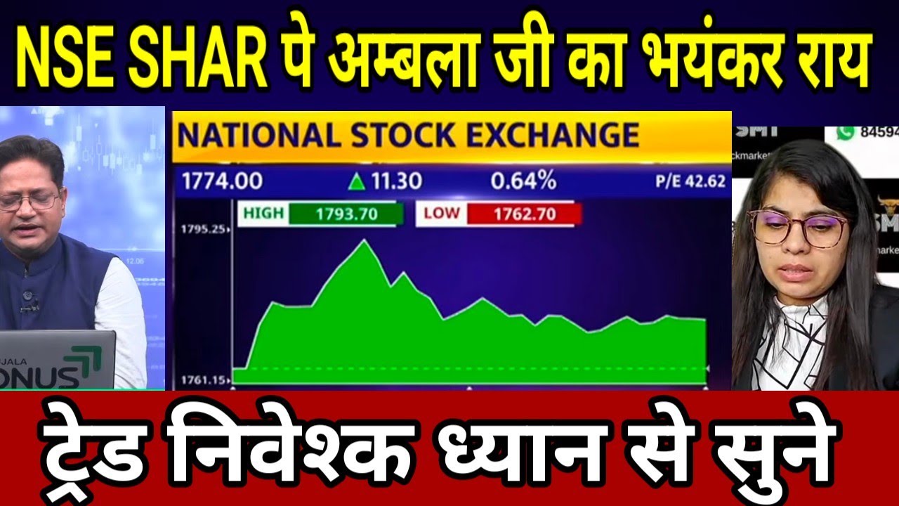 NSE IPO Share Buy,Hold or sell ? सोमवार को क्या करे Buy /NSE share latest news,nse share target 2030
