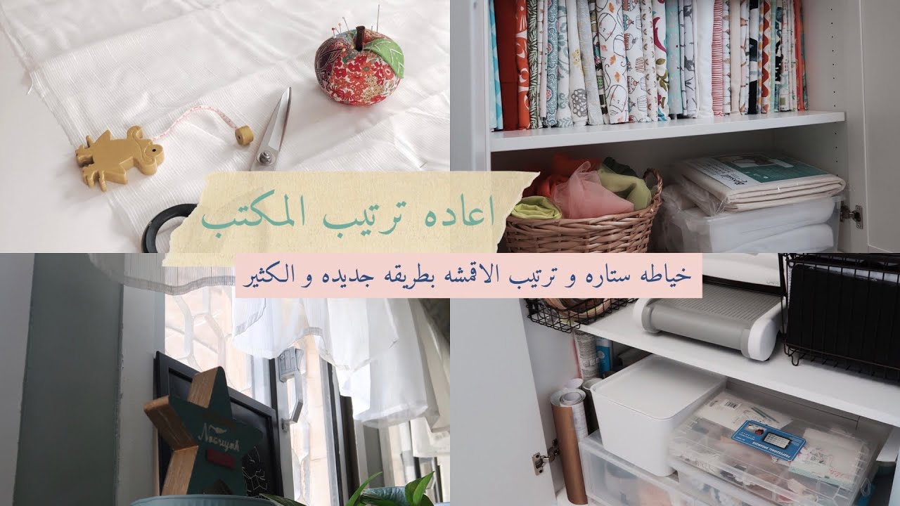 نورية {اعادة ترتيب الاقمشه + خياطه ستاره و الكثير} Nooriyah