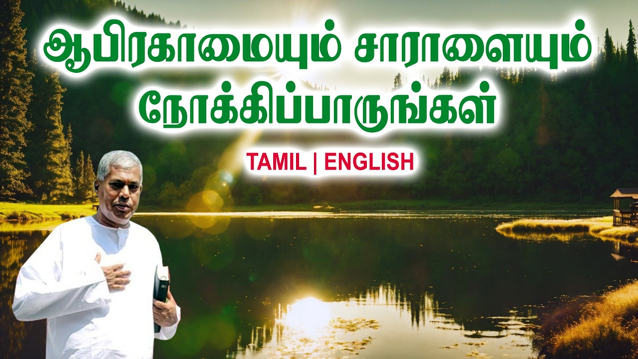 TPM MESSAGES | ஆபிரகாமையும் சாராளையும் நோக்கிப்பாருங்கள் | Pas.durai #tpmchennai #tpm #tpmmessages